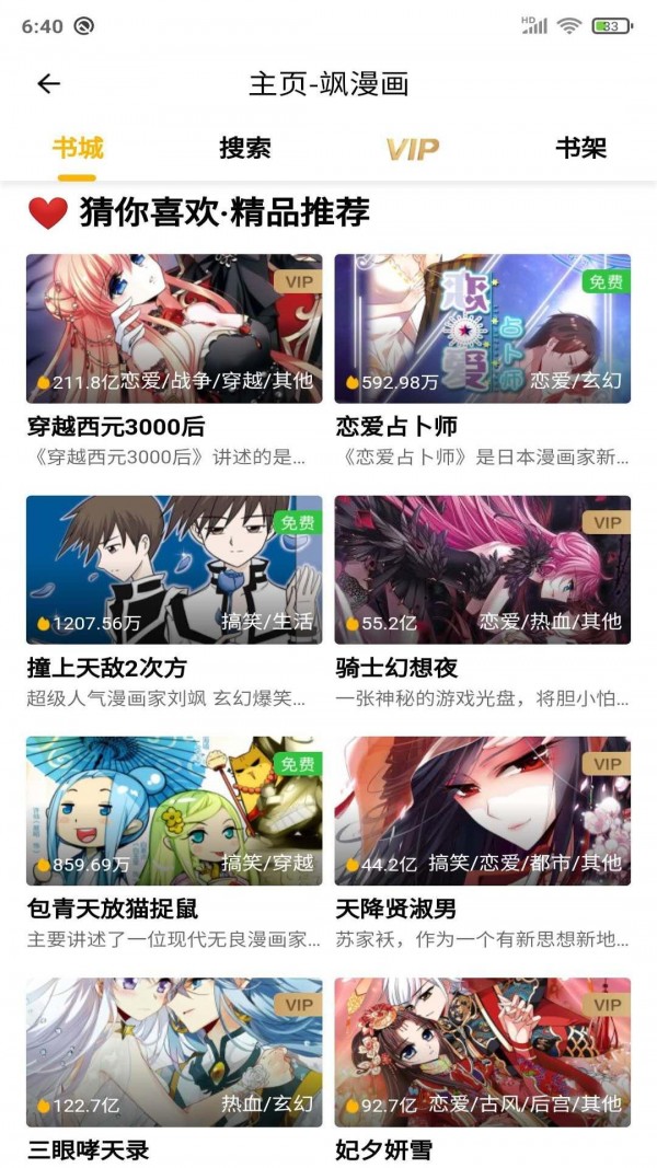 安果漫画app下载