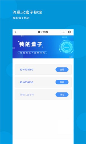 流星火app下载(1)