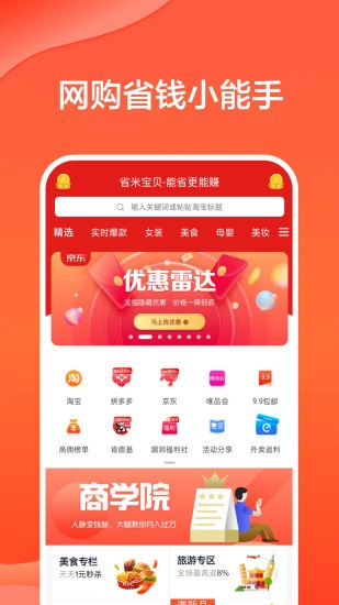 省米宝贝app下载