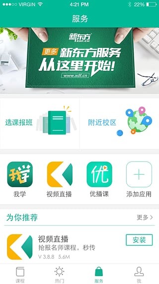 新东方app下载
