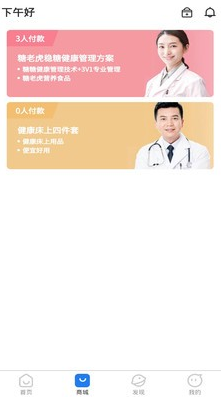 禾康生命app下载