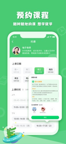 鳄鱼学园美术下载(1)