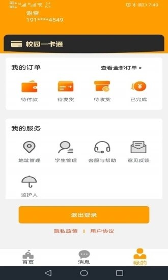 创有校园家长端app下载