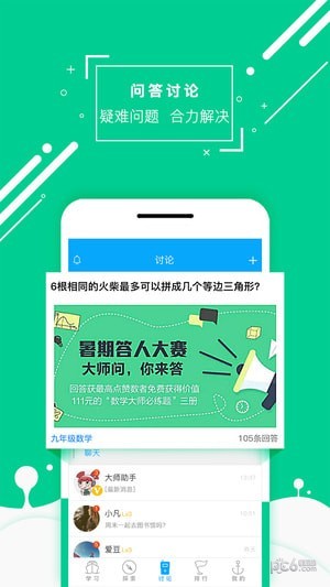 化学大师app下载