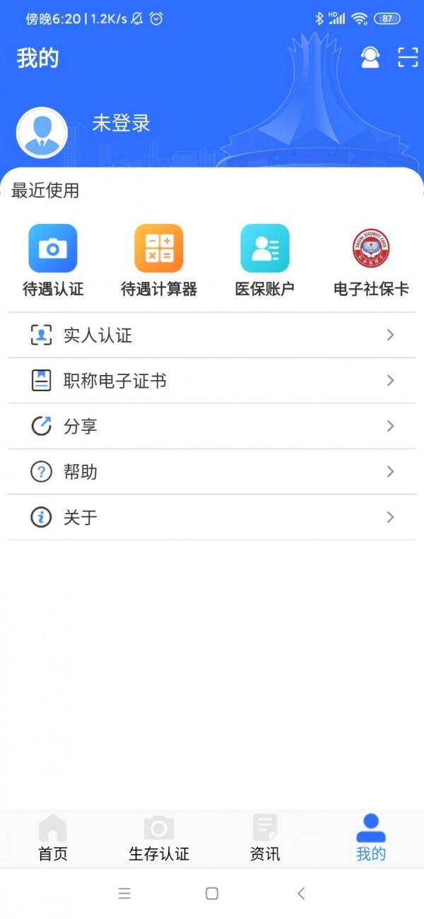 广西医保app官方下载