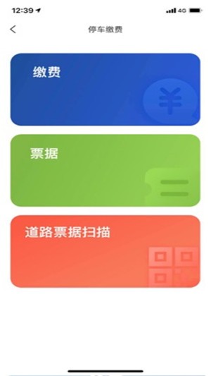 上海公共停车app下载