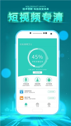 垃圾清理卫士手机软件下载(1)