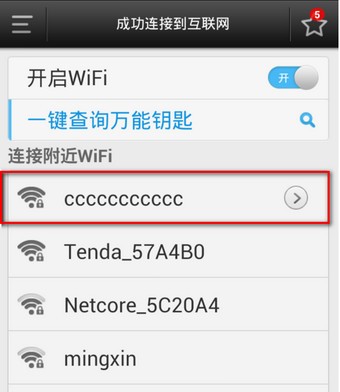 wifi万能钥匙下载(2)