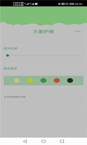 大象护眼app下载