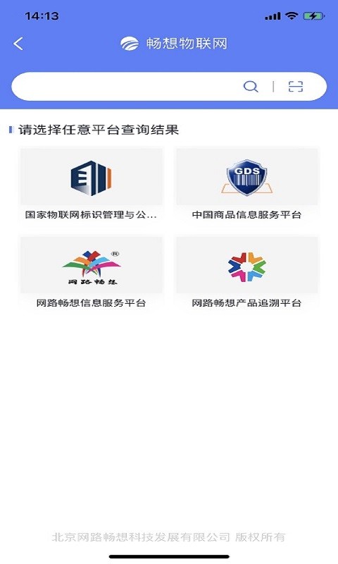 畅想物联网app下载