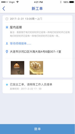 智家园物业app下载