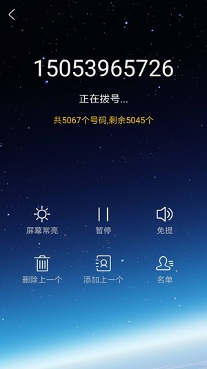 电销神器app下载(1)