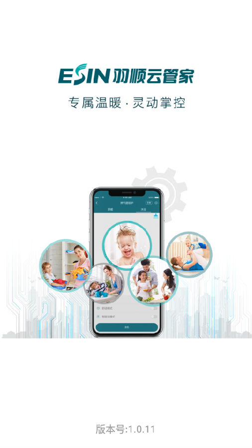 羽顺云管家v1.0.11 最新版