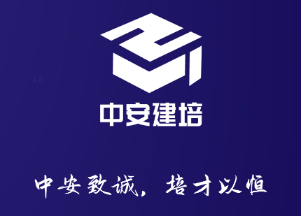 中安建培appv1.0.0 最新版
