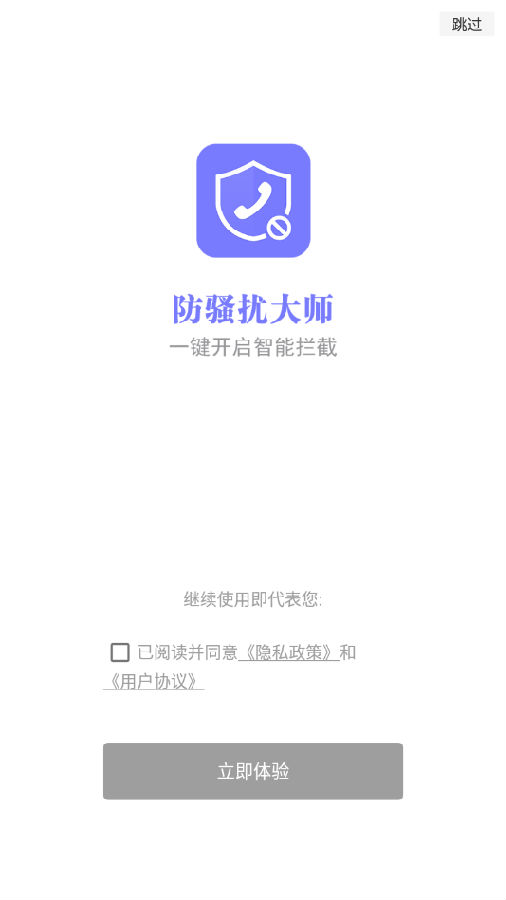 防骚扰大师app安卓版v1.00 官方版