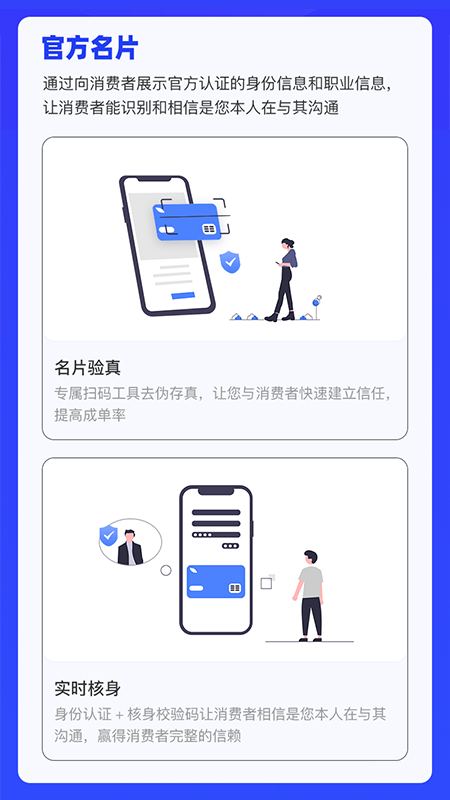 eID身份通v1.0.0 官方版