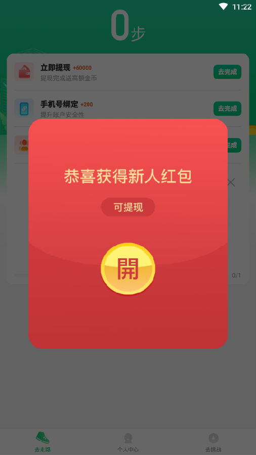 走路赚钱旺v2.0.1 官方版