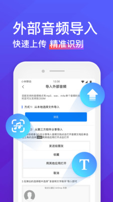 录音转换大师v1.2.1 手机版