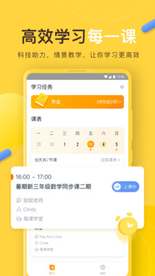 每课学堂v2.0.1.48.430 最新版