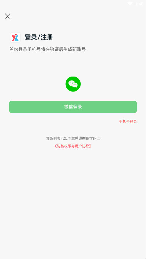 职学职上v1.0.0 官方版