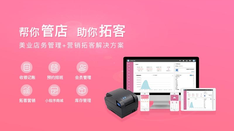 店来客美业收银管理软件v2.1.0 安卓版