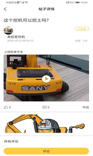 来挖(挖机驾驶员之家)v1.0 安卓版