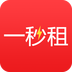 一秒租安卓最新版v1.0.1下载