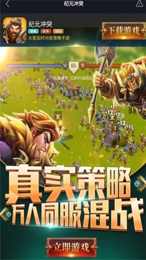 纪元冲突 安卓版v1.2.1