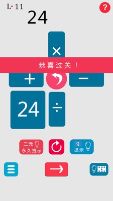 24点速算王 安卓版v1.3