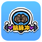 脑脉冲 安卓版v1.0.0