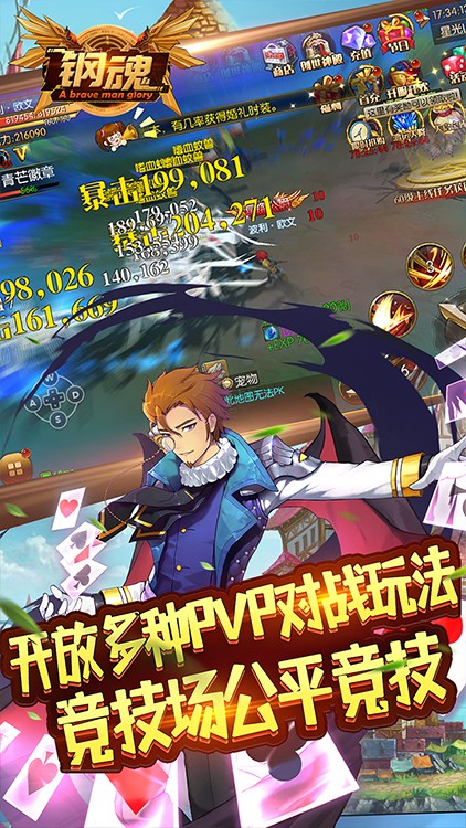 钢魂送充版 安卓版v1.0.1