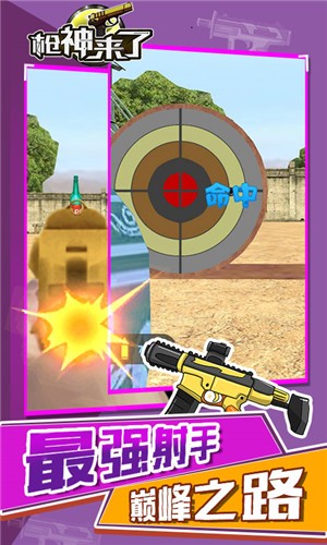 枪神来了 安卓版v1.0.0(1)
