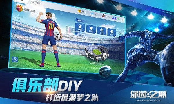 绿茵之巅网易版 安卓版v0.101.1
