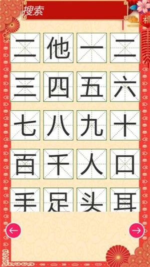 我爱识汉字 安卓版v1.0.0(1)