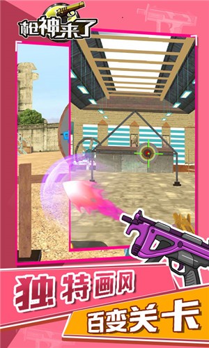 枪神来了 安卓版v1.0.0
