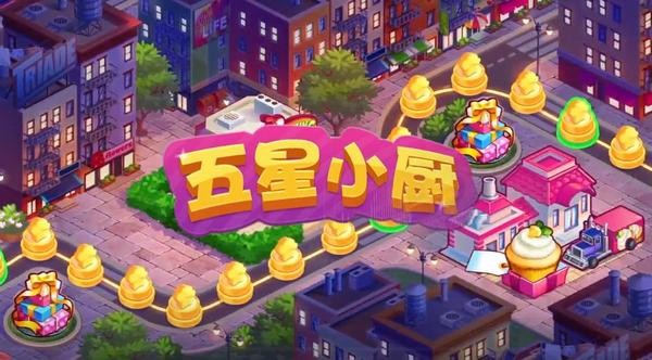五星小厨 安卓版v1.00.002