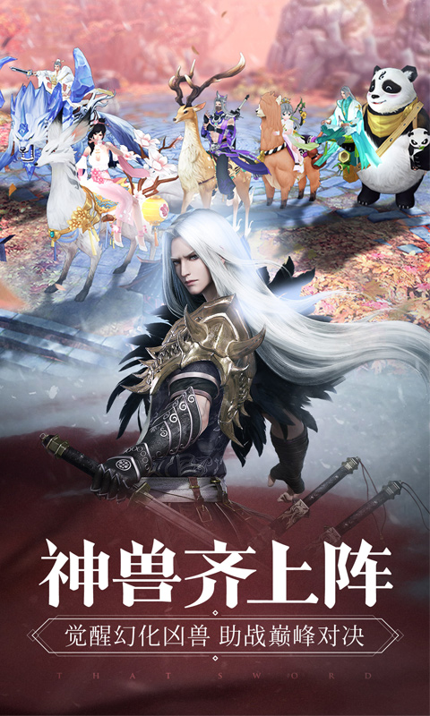 那一剑江湖飞升版 安卓版v2.0.2