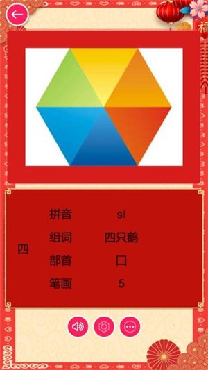 我爱识汉字 安卓版v1.0.0(3)