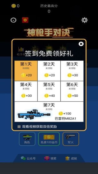 神枪手对决 安卓版v1.0