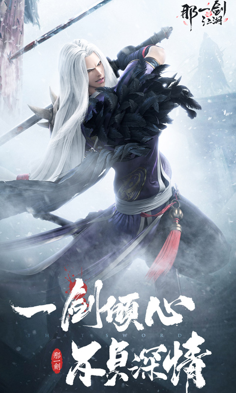 那一剑江湖GM版 安卓版v2.0.2