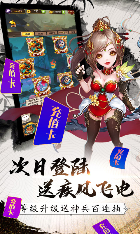 挂出个三国送GM送真充版下载
