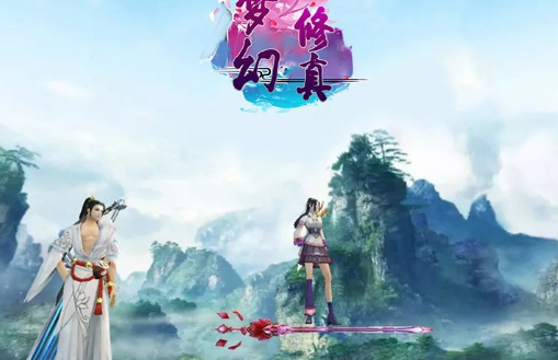 梦幻修真游戏无限元宝版下载