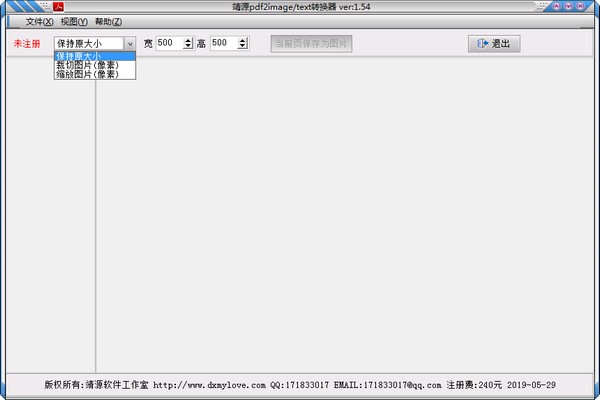 靖源pdf2image转换器下载 v1.54官方版  