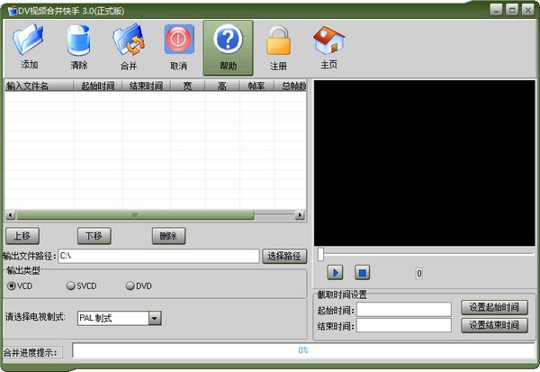 DV视频合并快手下载 v3.0官方版  