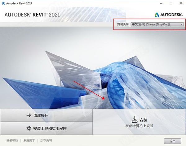 Autodesk Revit 2021(三维建模软件)下载 v2021免费版  