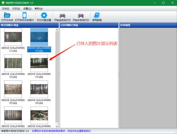 神奇照片自动打印软件下载 v3.0.0.322官方版  (2)