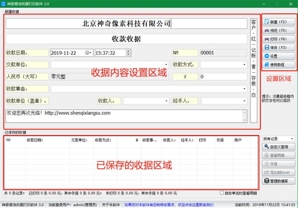 神奇简洁收据打印软件下载 v3.0.0.284官方版  (1)