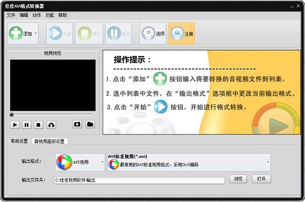 佳佳AVI格式转换器 v13.1.0.0免费版