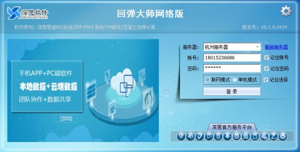 建检大师(混凝土回弹计算软件) v6.4官方版