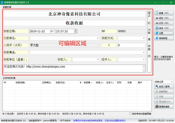 神奇简洁收据打印软件下载 v3.0.0.284官方版  (3)